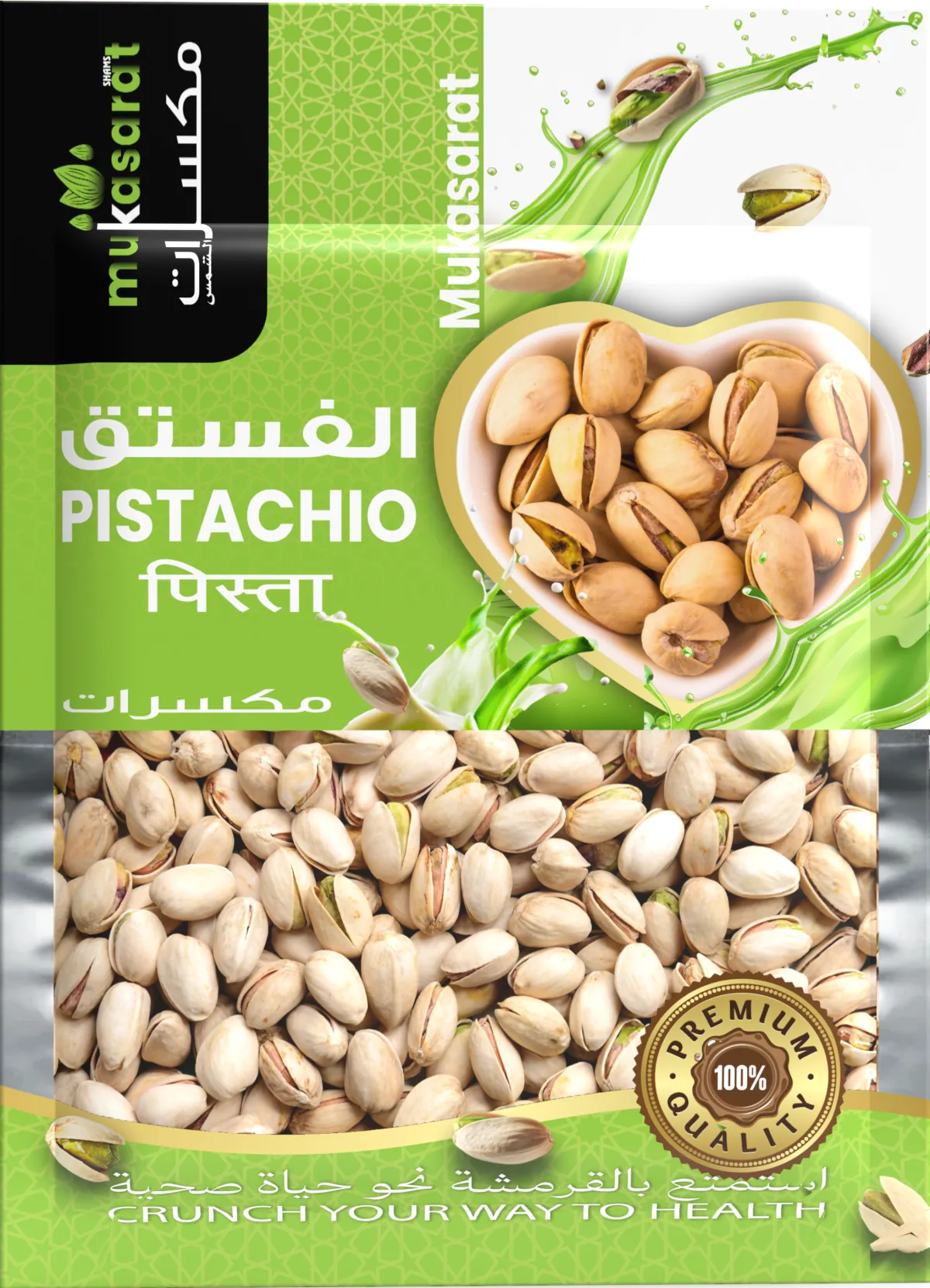 فستق 