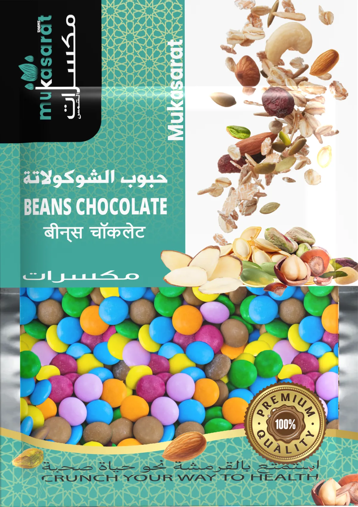 حبيبات الشوكولاتة