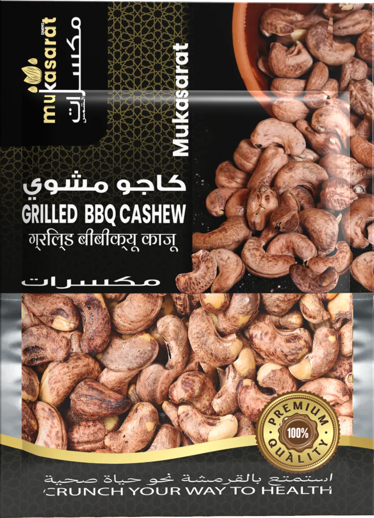 كاجو باربكيو