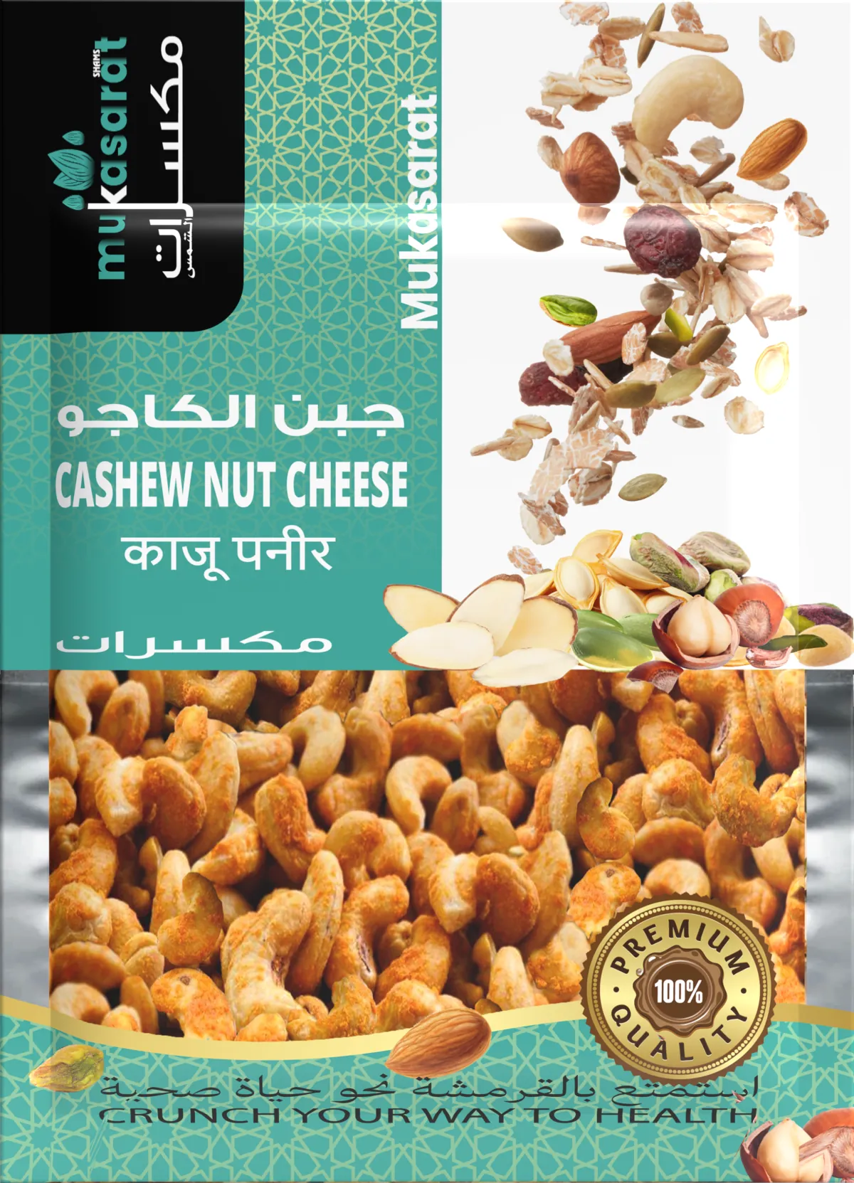 كاجو بالجبنة