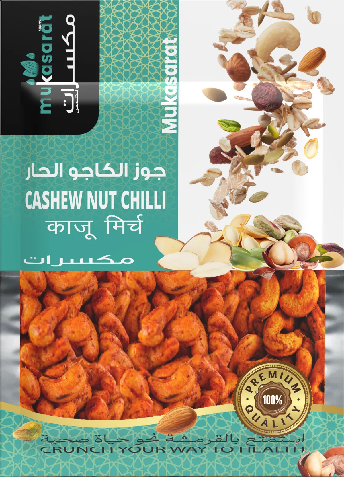 كاجو حار