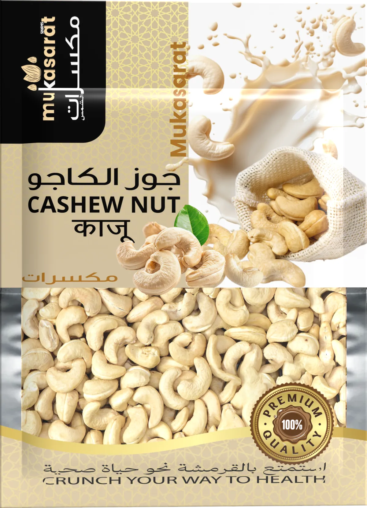 كاجو فاخر