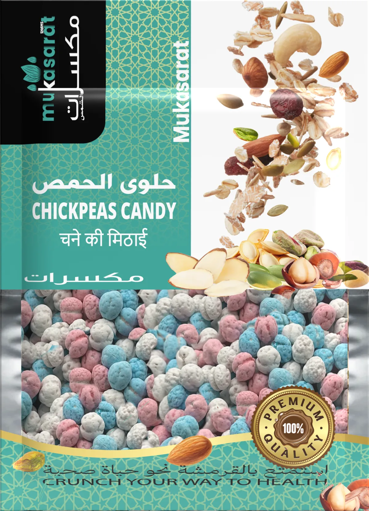 حمص بالحلوى