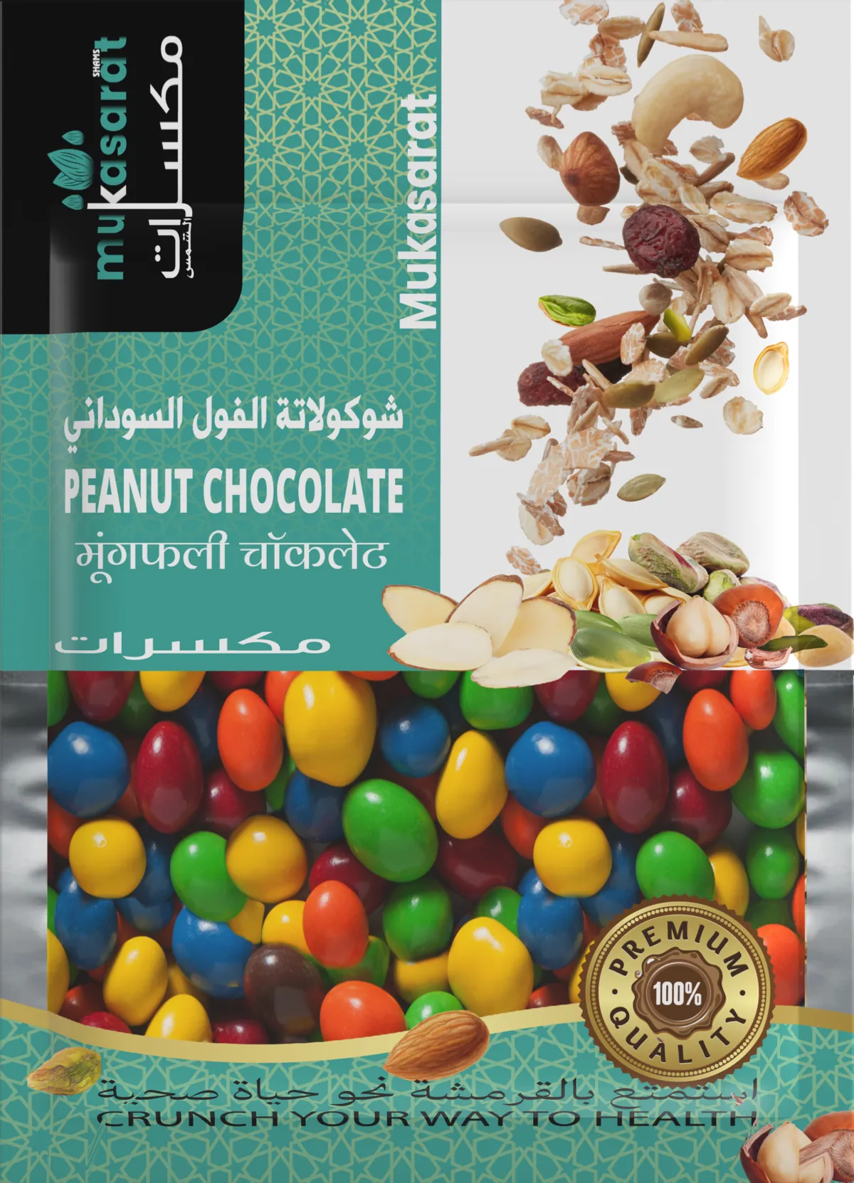 فول سوداني بالحلوى