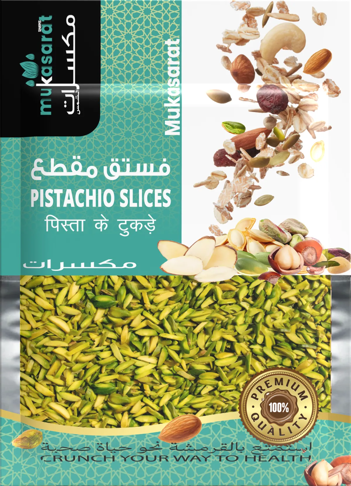 شرائح الفستق
