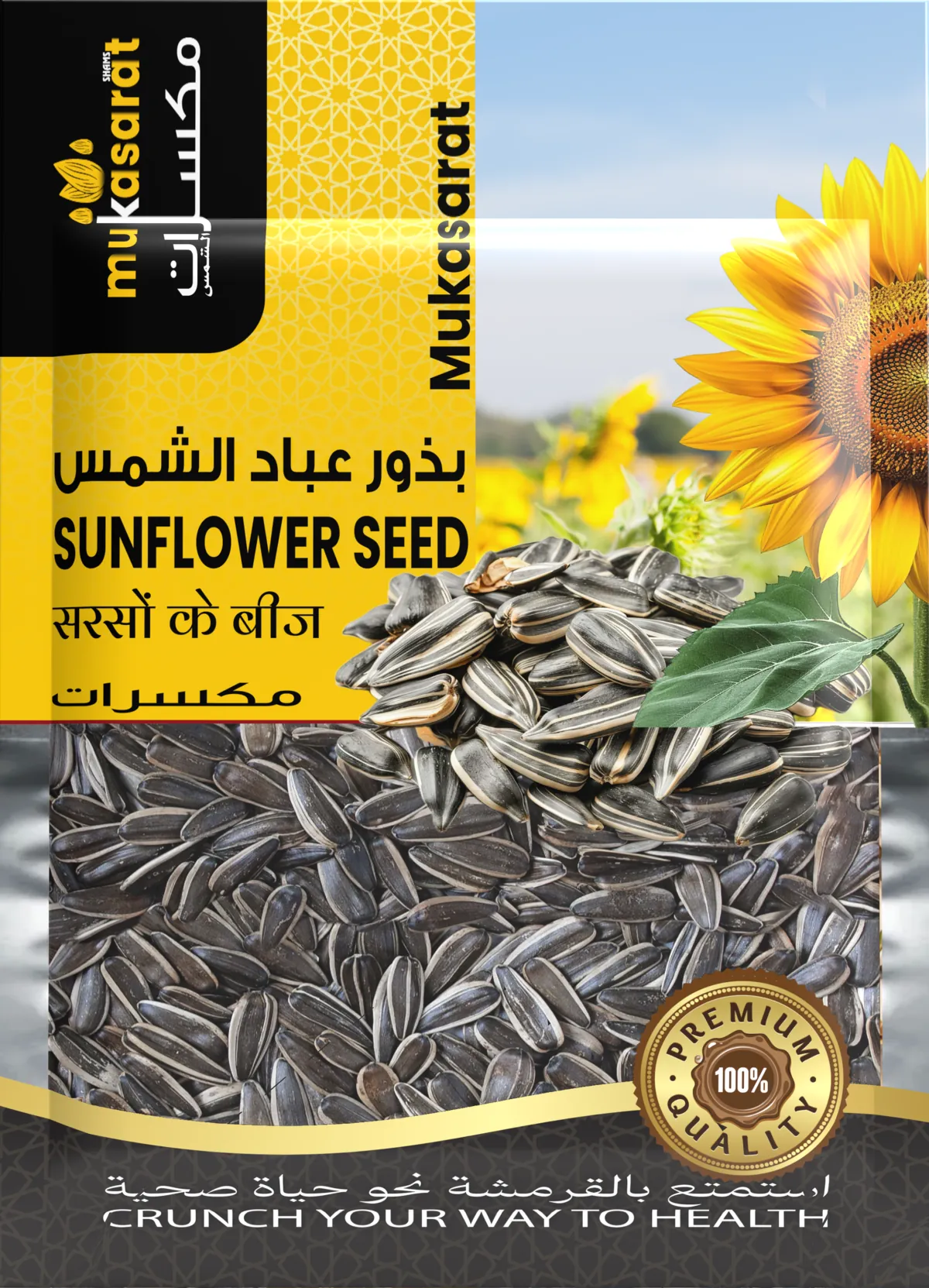 بذور عباد الشمس