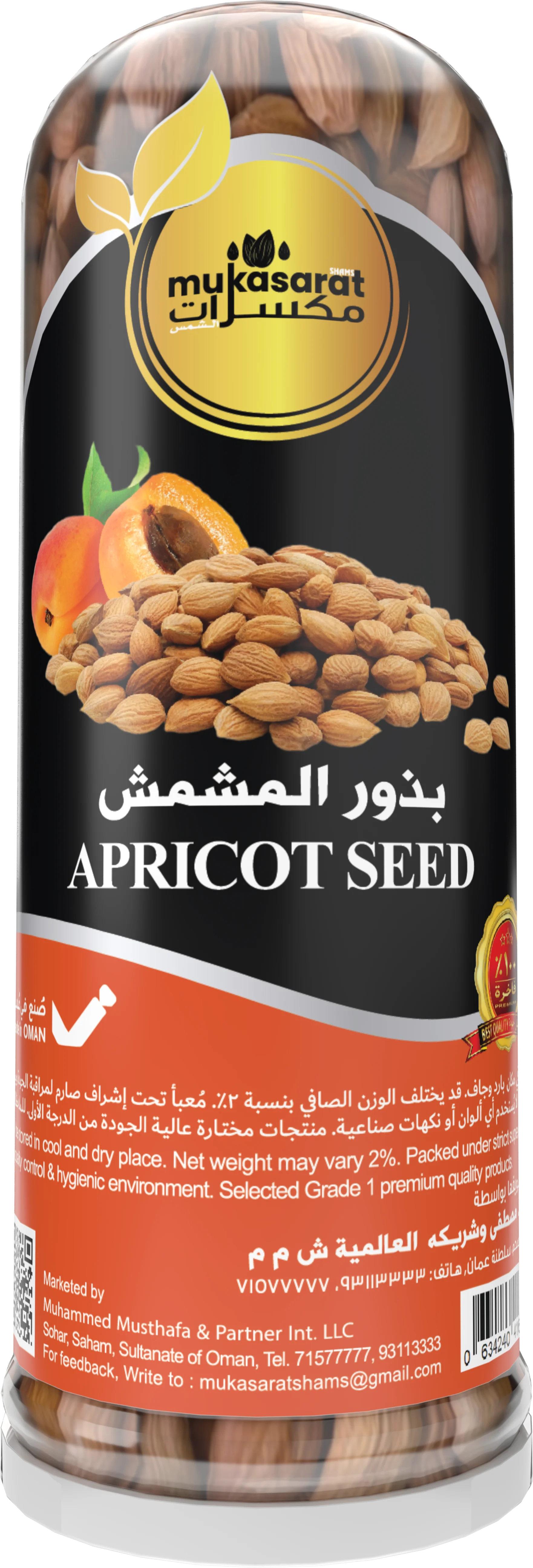 بذور المشمش