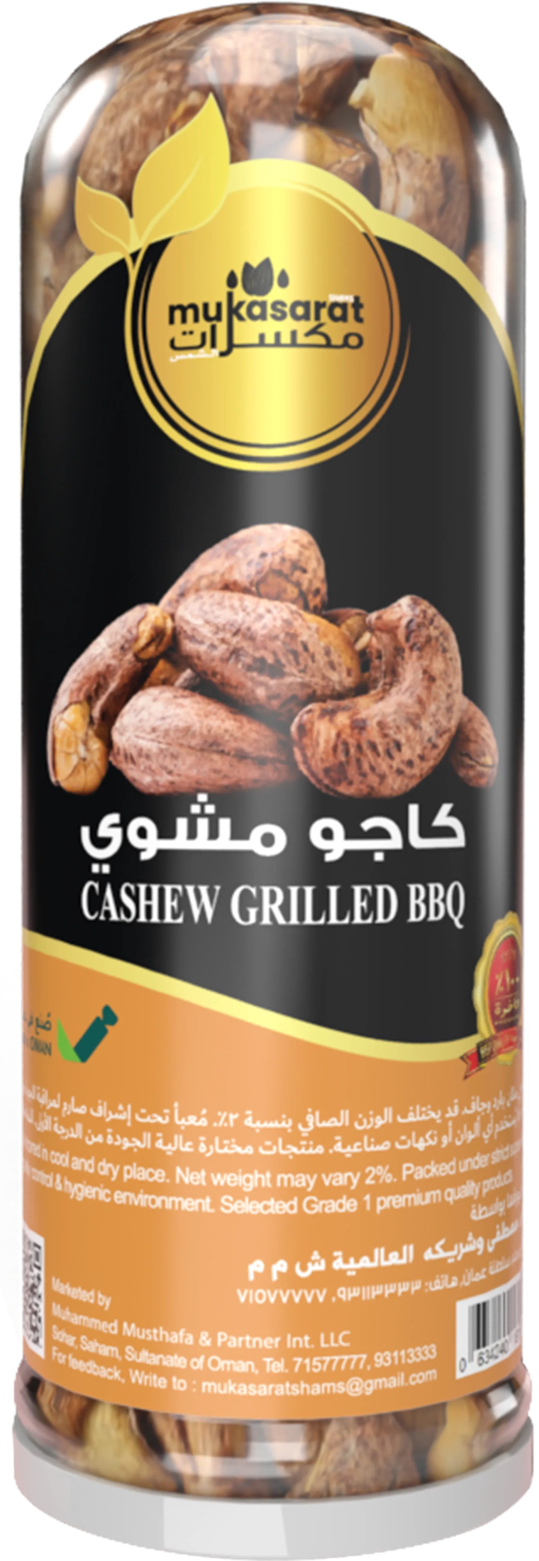 كاجو باربكيو