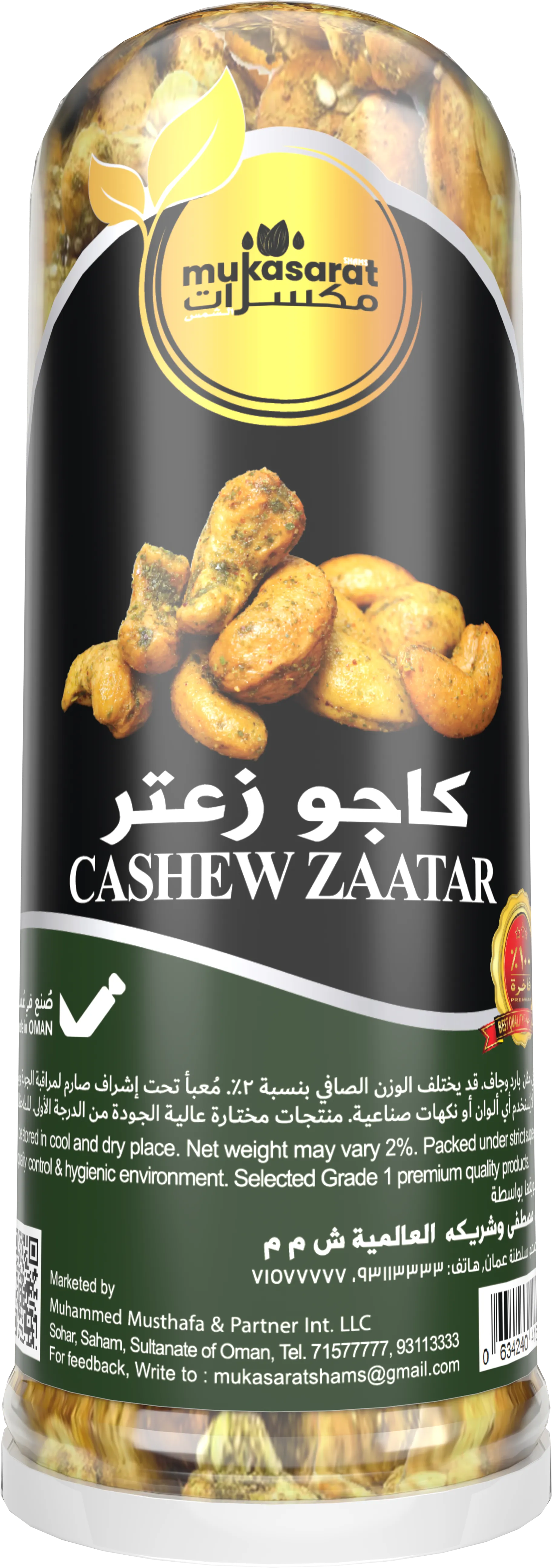 كاجو بالزعتر