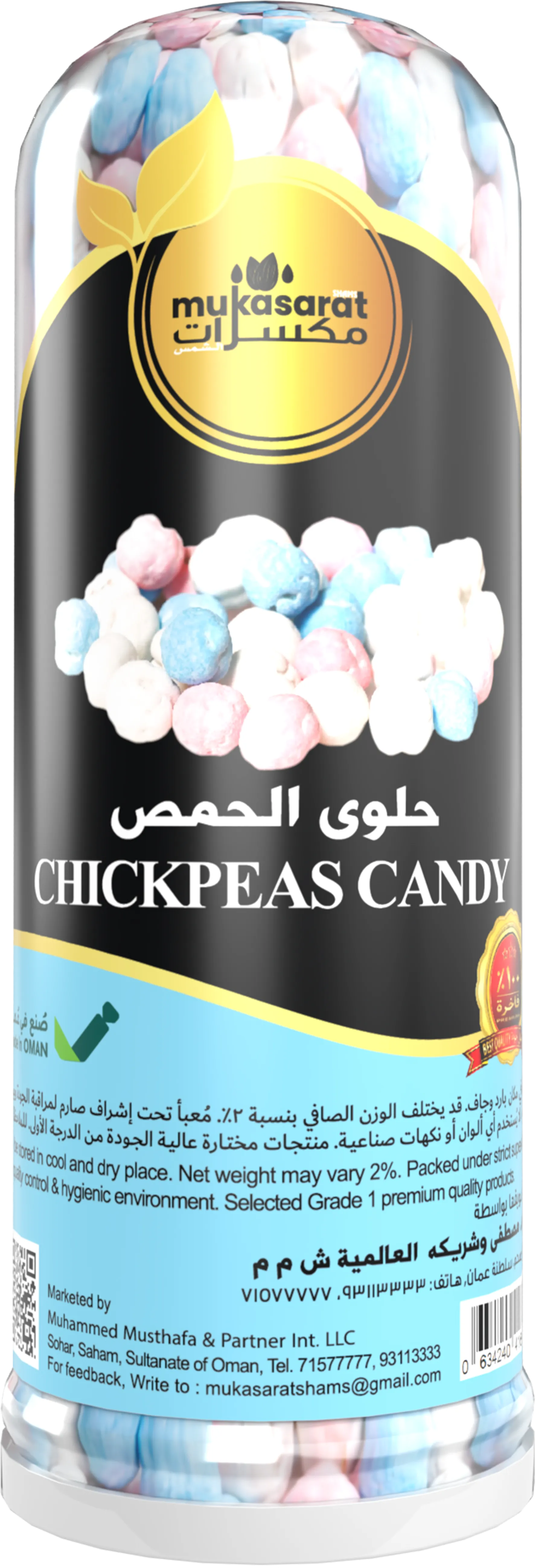 حمص بالحلوى