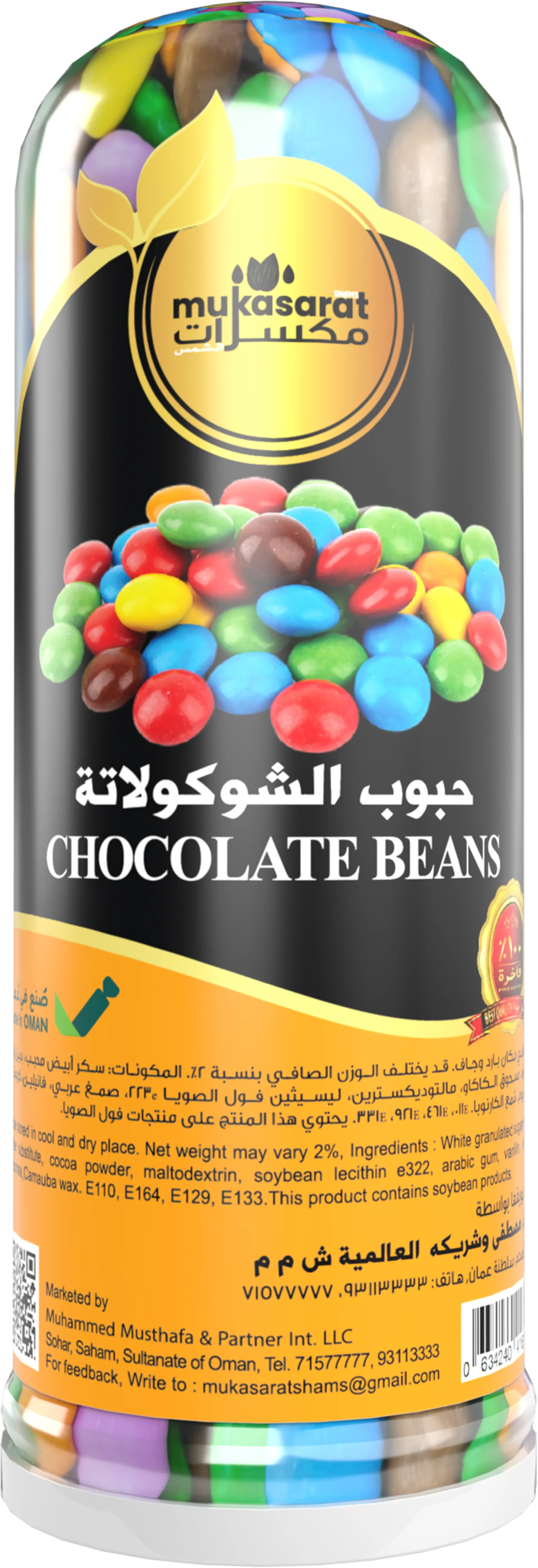 حبيبات الشوكولاتة