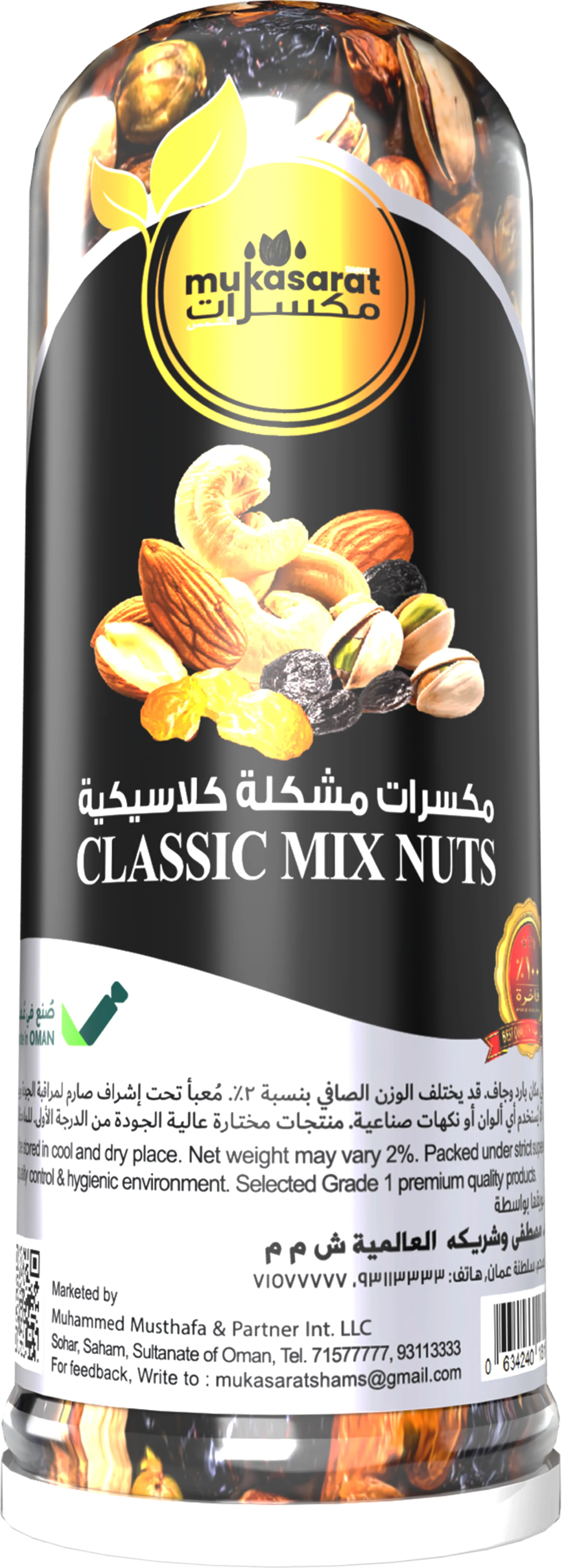 مزيج مكسرات كلاسيكي