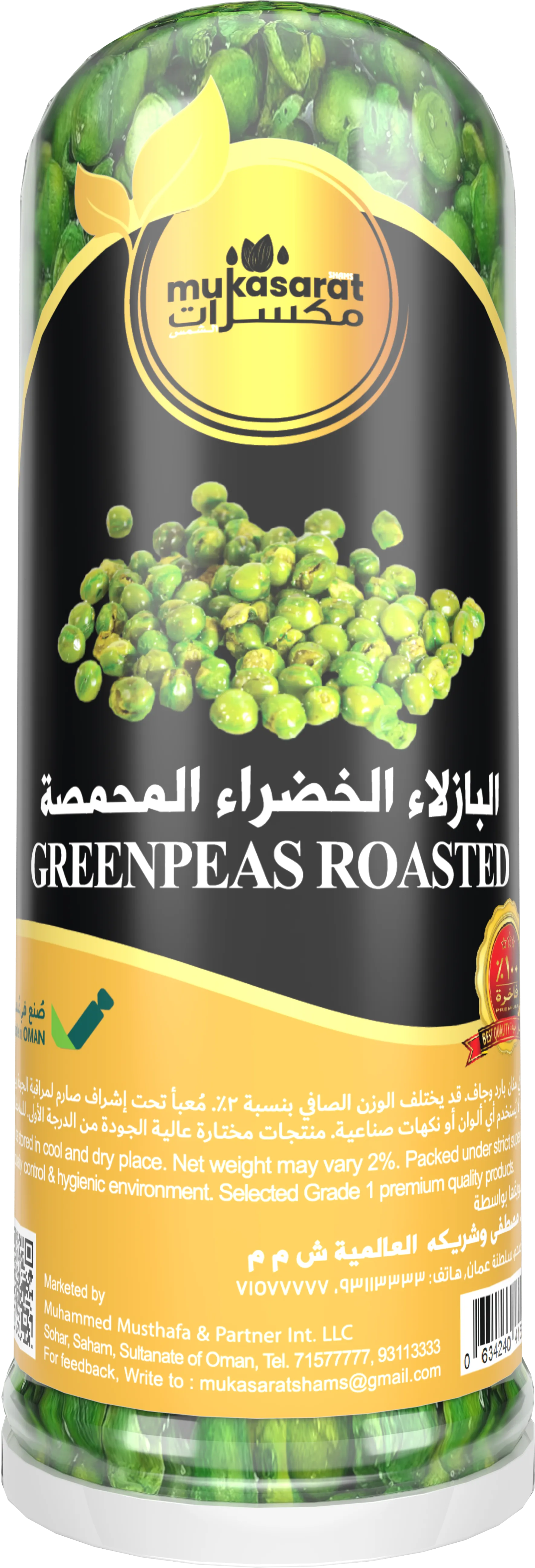 بازلاء محمصة