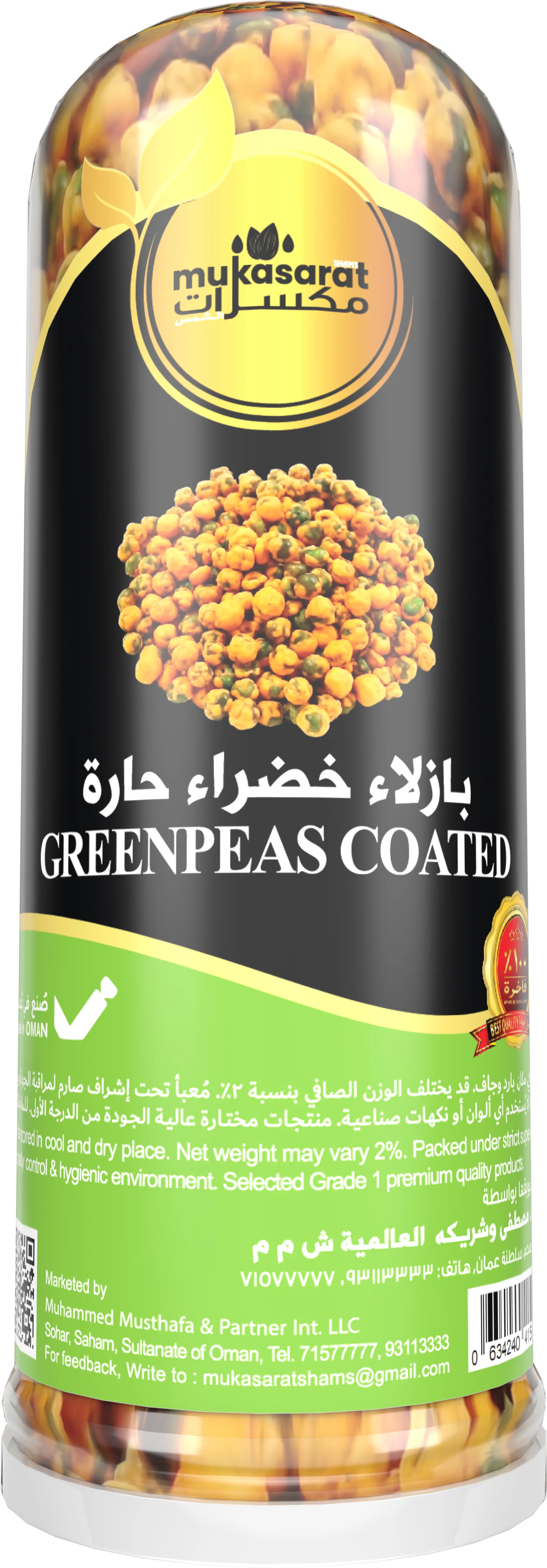 بازلاء مغلفة