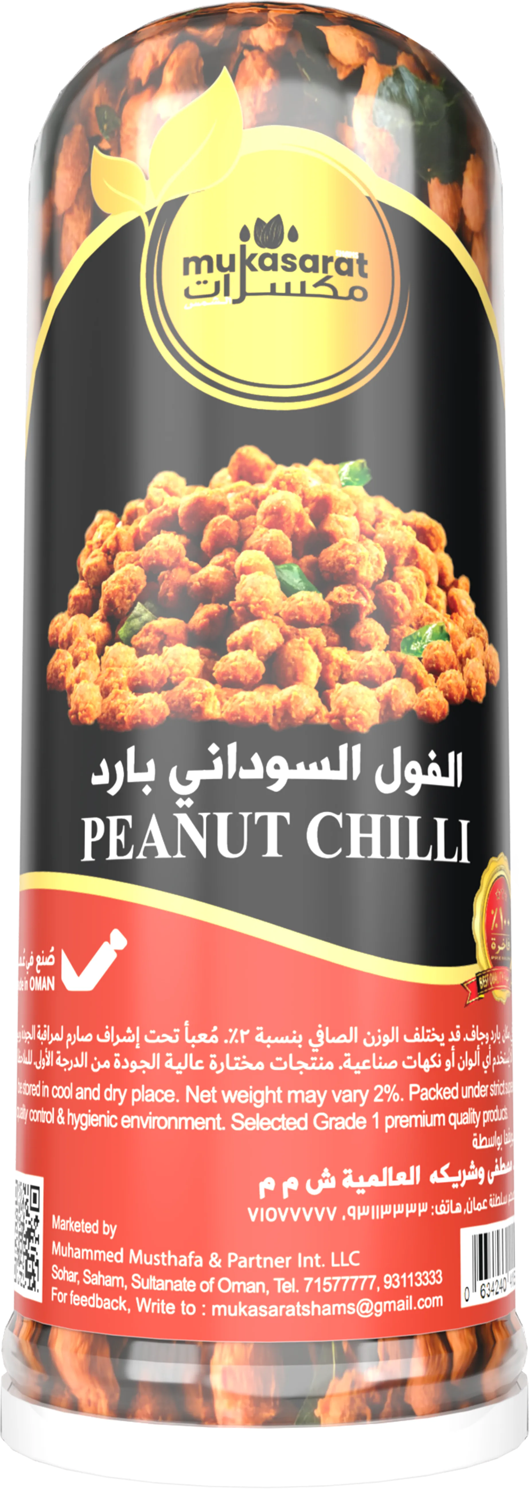 فول سوداني حار