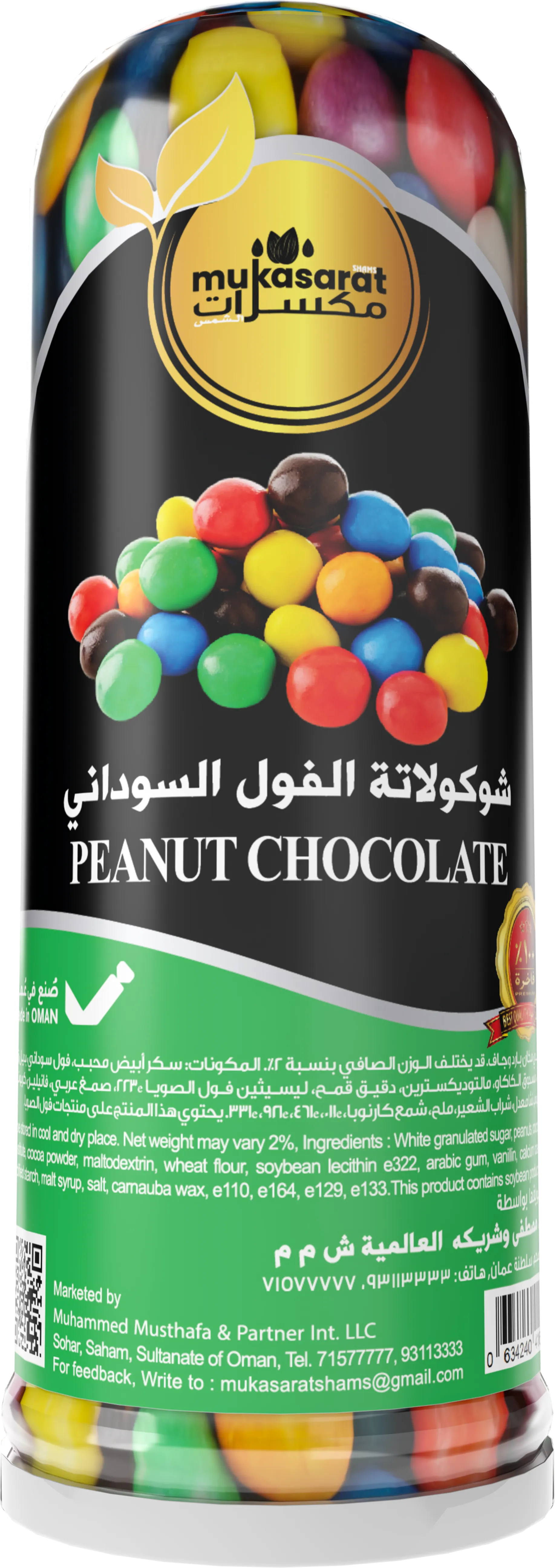 فول سوداني بالشوكولاتة