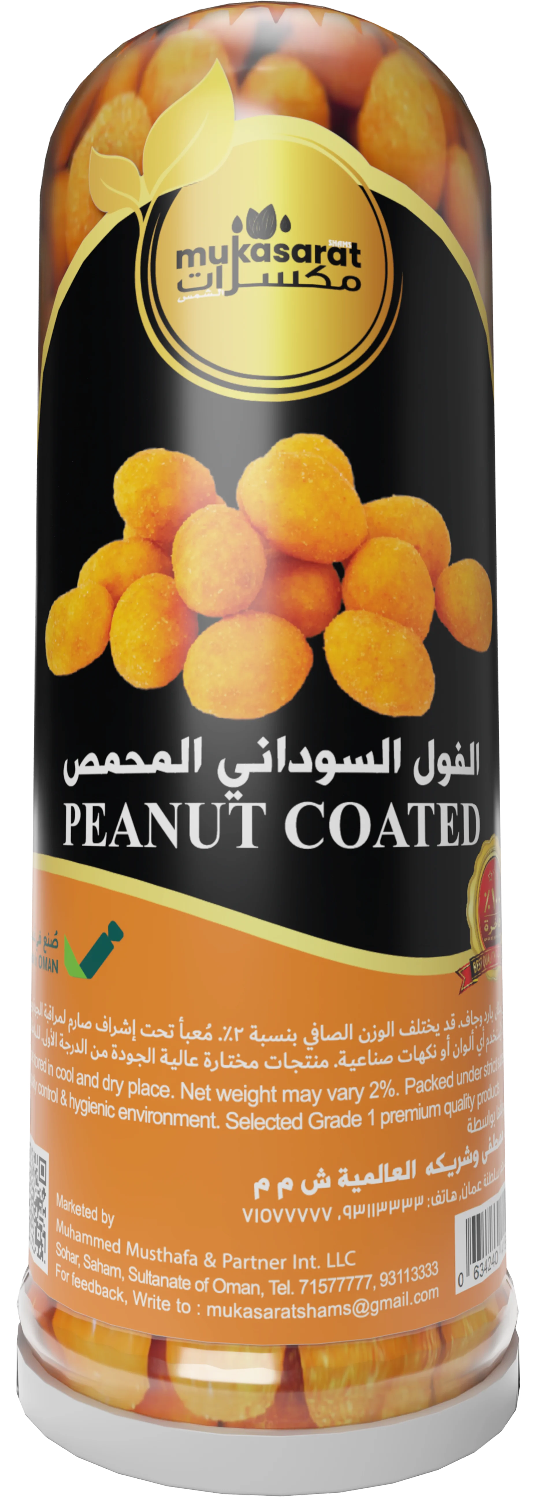فول سوداني مغلف