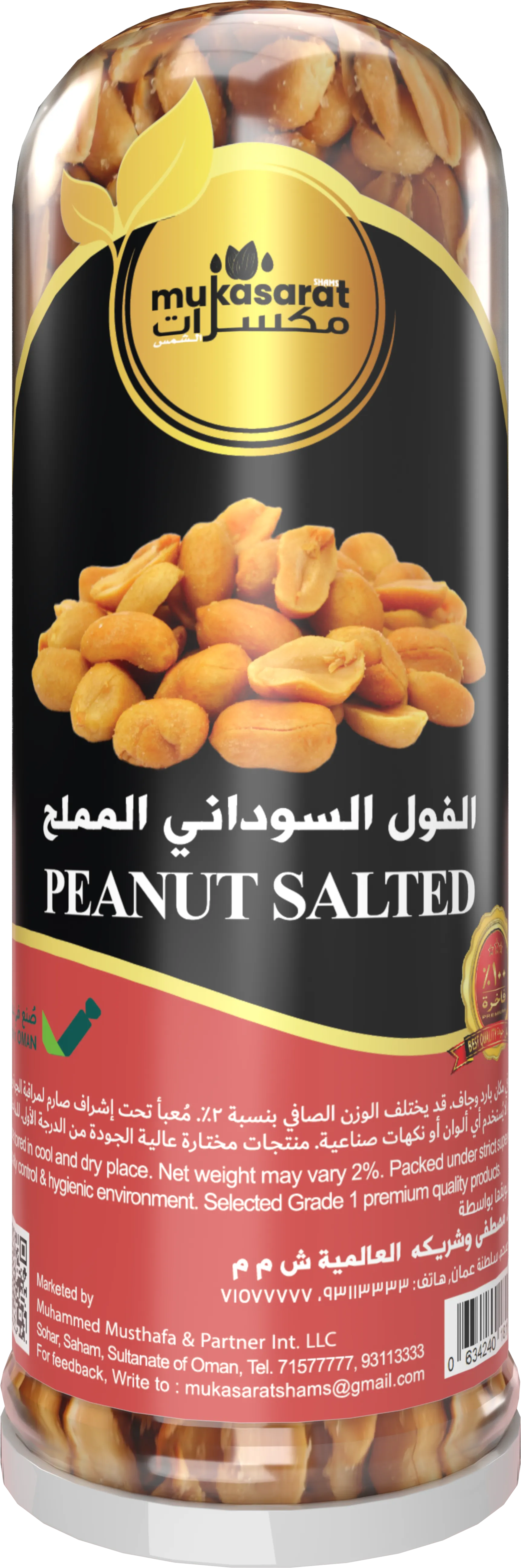 فول سوداني مملح