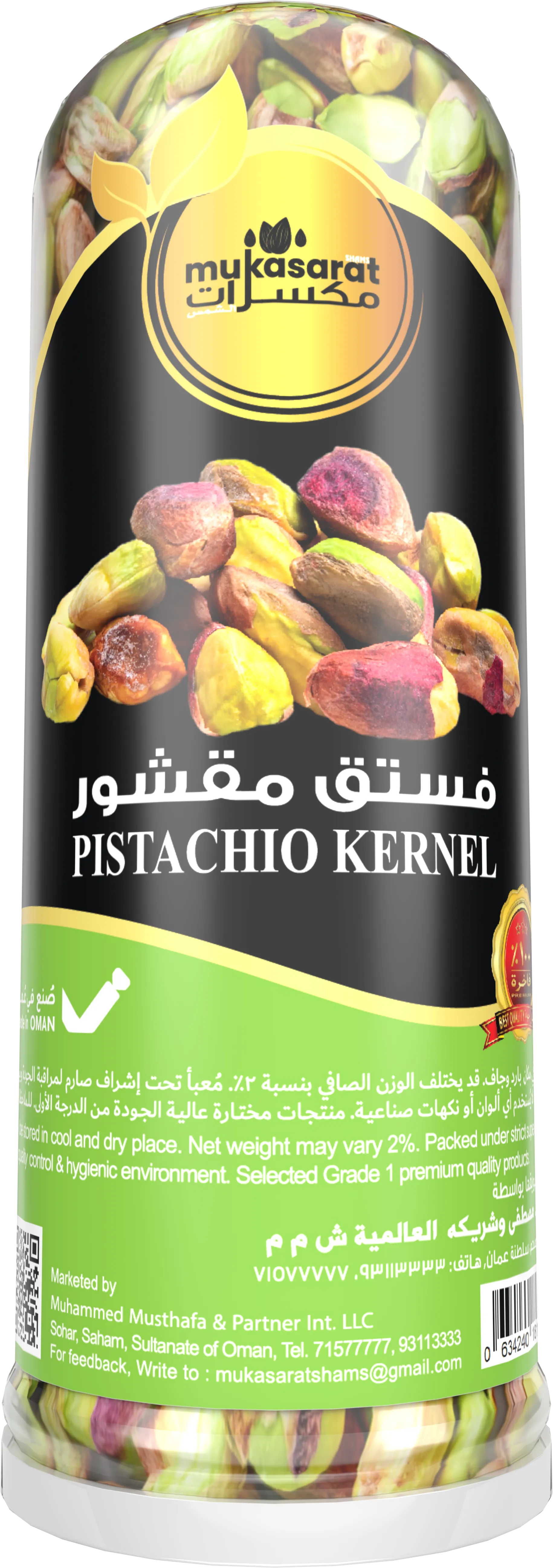 لب الفستق