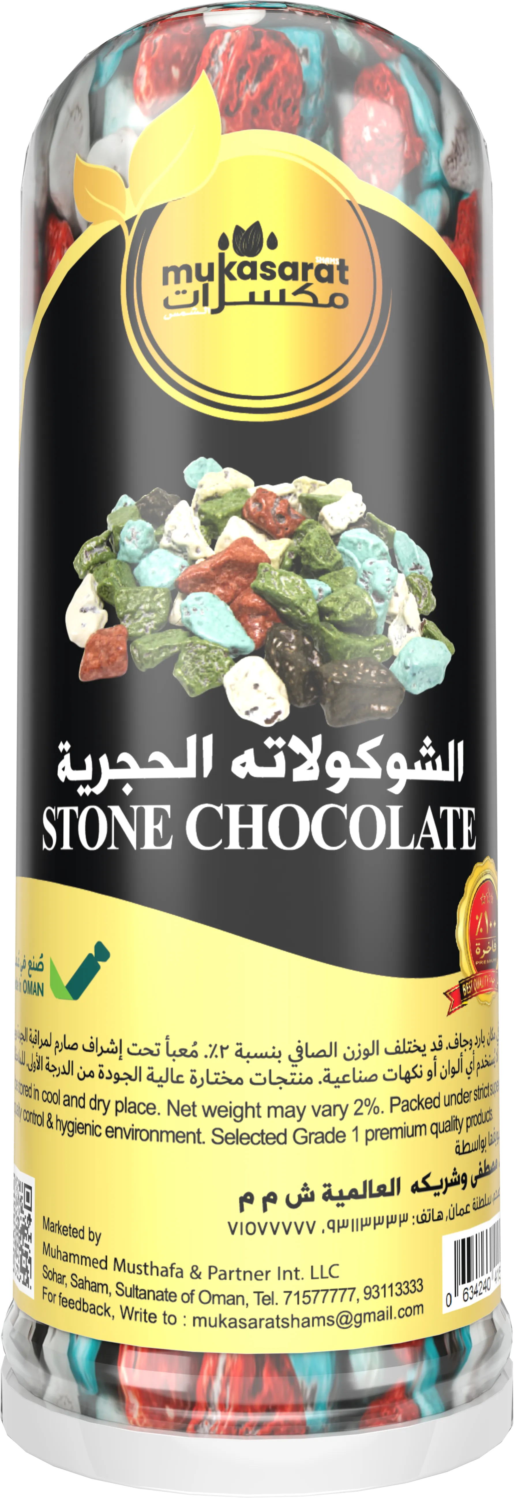 شوكولاتة الحصى