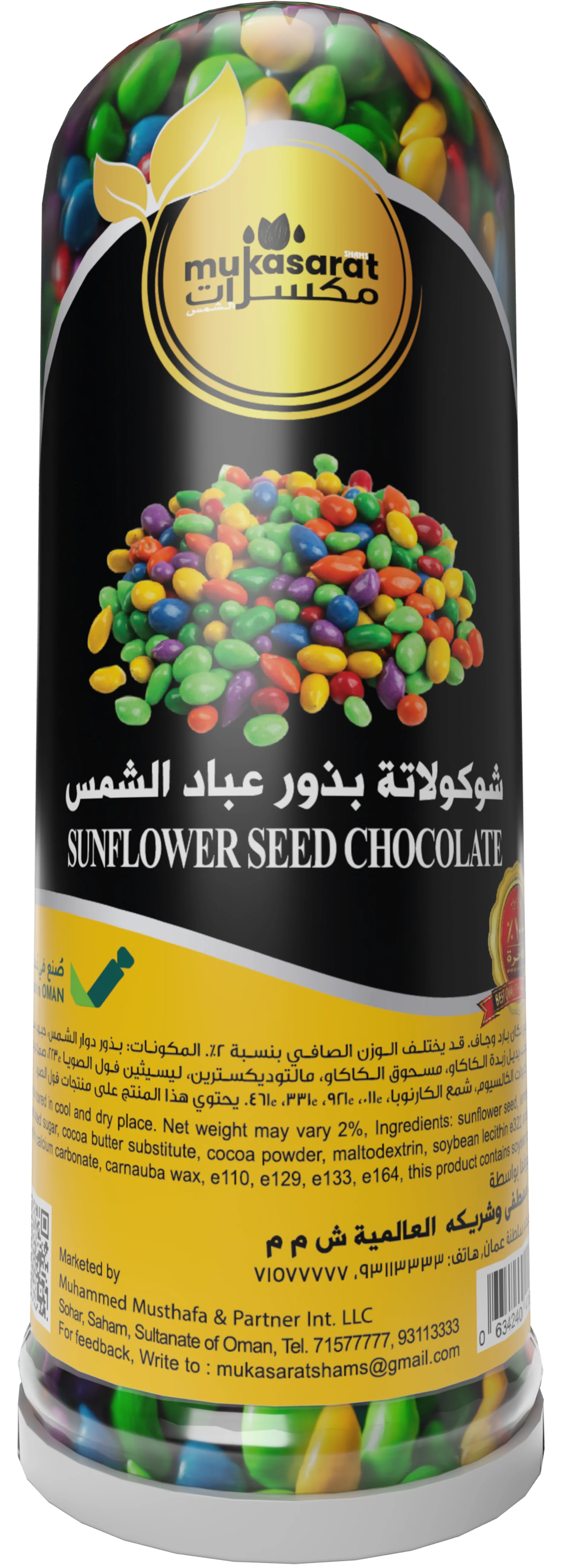 بذور دوار الشمس بالشوكولاتة